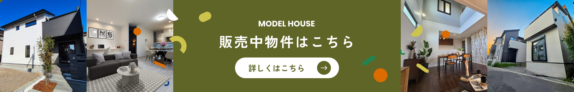 販売中物件はこちら