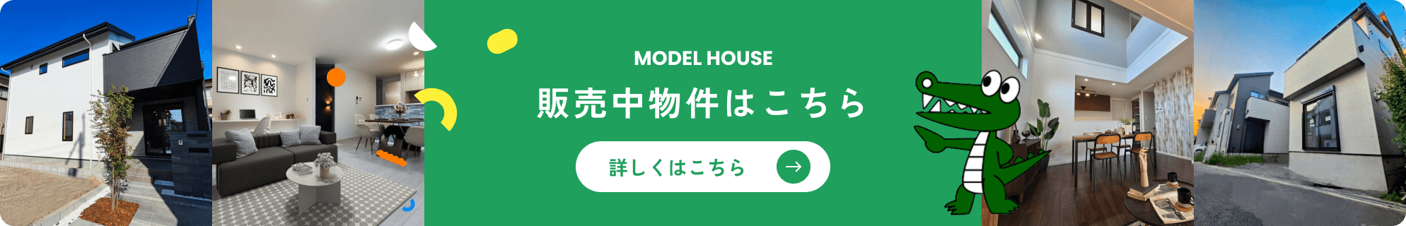 販売中物件はこちら