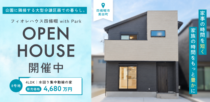 OPEN HOUSE