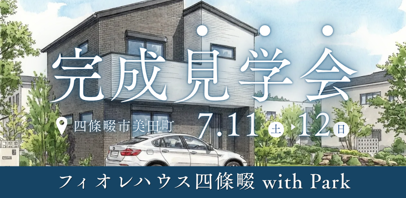 完成見学会